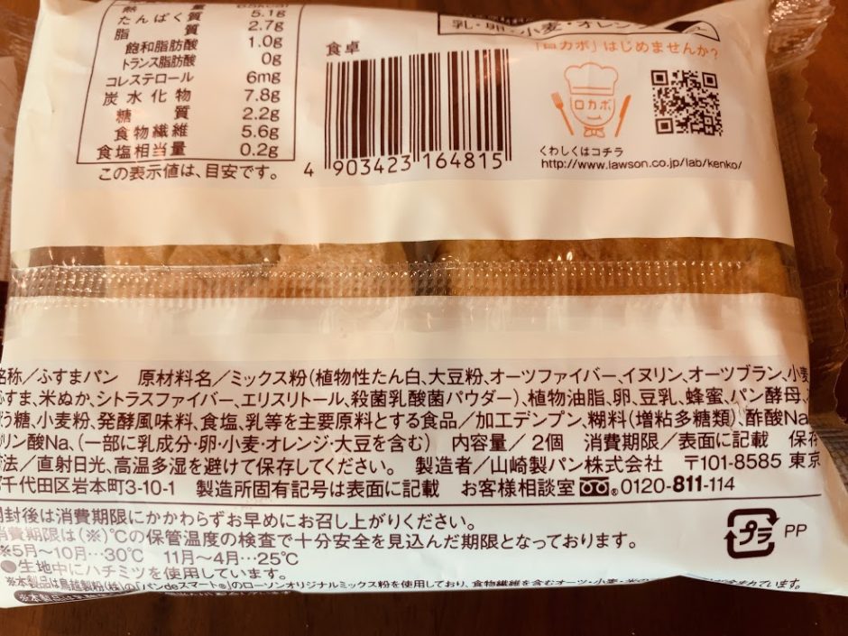 ローソンのブランパンの「糖質」の低さの秘密とは?入っている添加物は大丈夫?ブランパンを徹底分析してみた! 食べること ローソンのブランパンの「糖質」の低さの秘密とは?入っている添加物は大丈夫?ブランパンを徹底分析してみた! 食べること