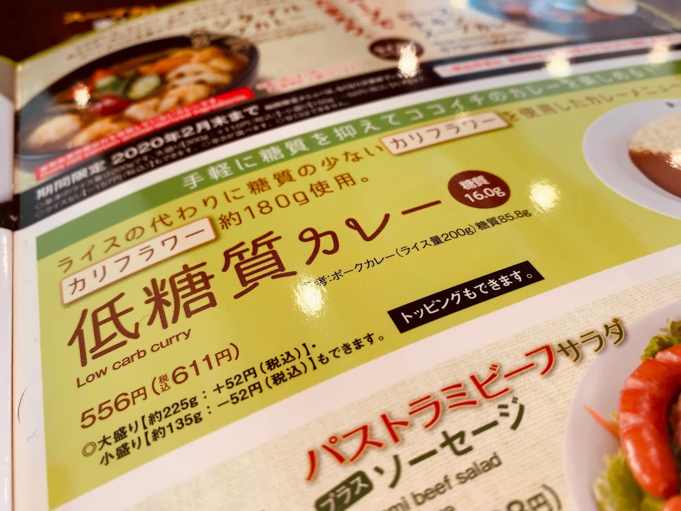 Coco壱番 低糖質カレー がリニューアル 糖質量は驚きの16g 気になるカロリーは カリフラワーライスの味は ダイエット効果を高めるトッピングは 食べること